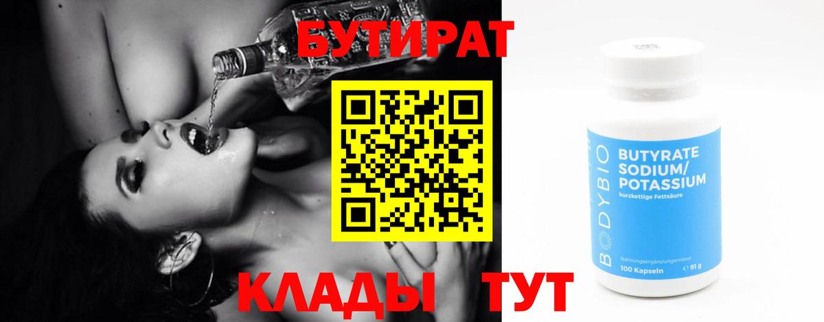Бутират бутандиол  Вход с VPN  Якутск 