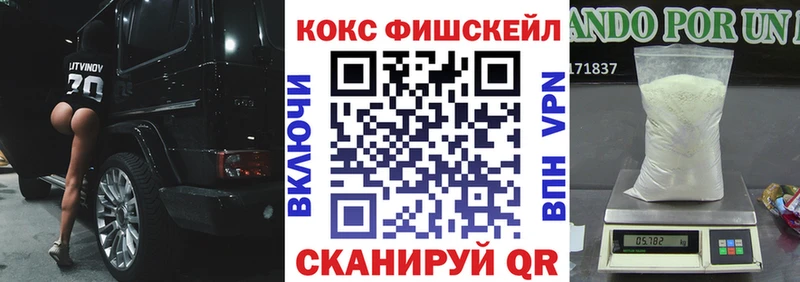 Кокаин Fish Scale Якутск