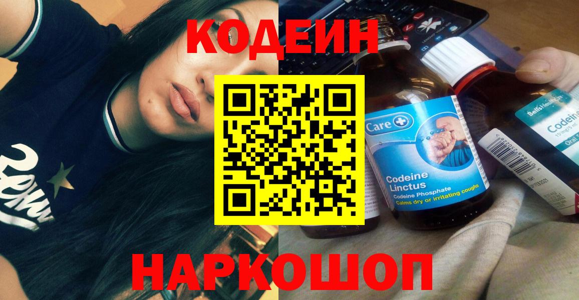 Кодеиновый сироп Lean Purple Drank Якутск