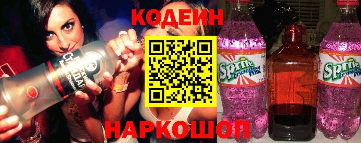Якутск  Codein напиток Lean (лин)  Вход с VPN 