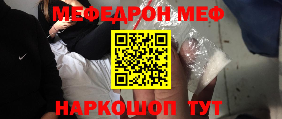 МЯУ-МЯУ  МЕФ кристаллы  закладка  Вход с VPN  Якутск  МЕФ 4 MMC 