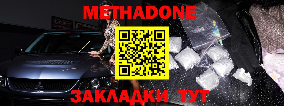 МЕТАДОН VHQ  гидра ссылки  МЕТАДОН methadone  Якутск  Вход с VPN 