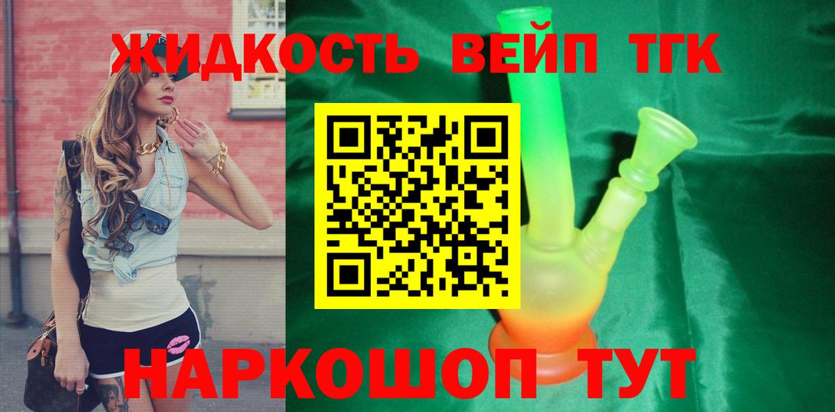 ТГК THC oil  Вход с VPN  Якутск  Дистиллят ТГК вейп с тгк 